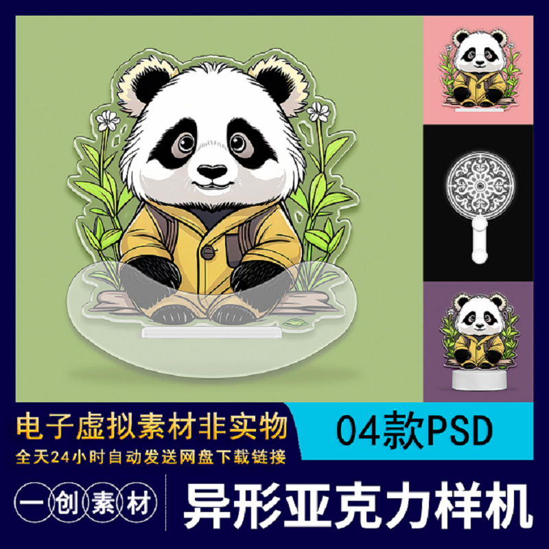 【1242】自定义异形摇摇乐ip形象亚克力立牌样机文创效果PSD素材