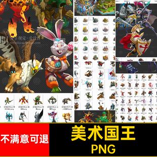 角色怪物YPNG扣图鉴城堡免素材国王Y游戏png王纪游戏素材国王国王
