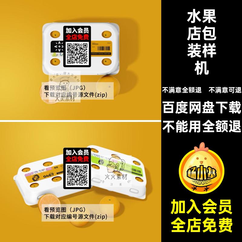 水果店橘子橙子苹果VI品牌包装盒效果图展示样机模板psd设计素材