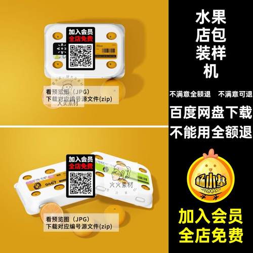 橙子包装样机VI水果店psd模板平果效果图包装盒橘子品牌psd品牌