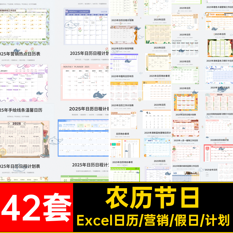 2025年日历电子版蛇年全年营销工作计划含农历节日可编辑excel表