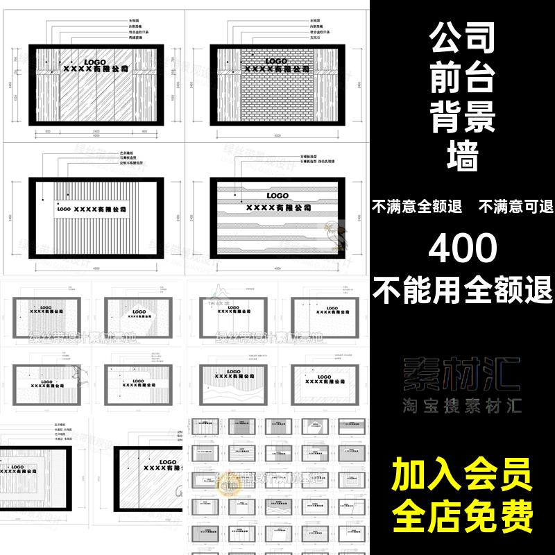 施工图背景墙cadCAD公司酒店形象logo企业前台文化现代素材公司