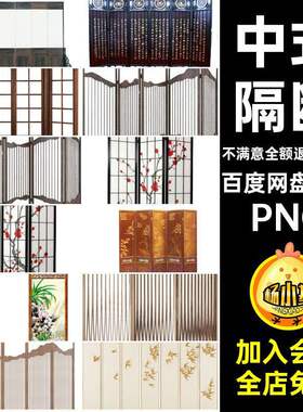 全家福隔断PNG中式屏风古风png婚纱摄影古典65款背景古装