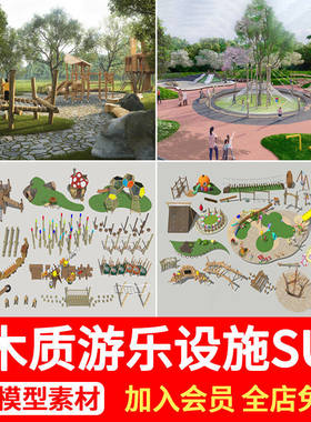 木质原木游乐设施SU模型户外儿童乐园无动力拓展训练器材草图大