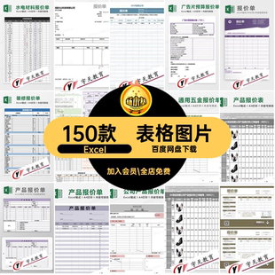 采购图片Excel装修工程模板价格表表格图片销售可价格表产品可