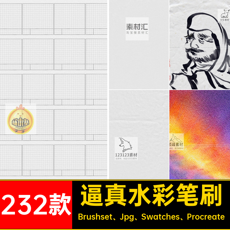 厚涂水彩笔刷Brushset Jpg Swatches Procreate逼真画笔纸张