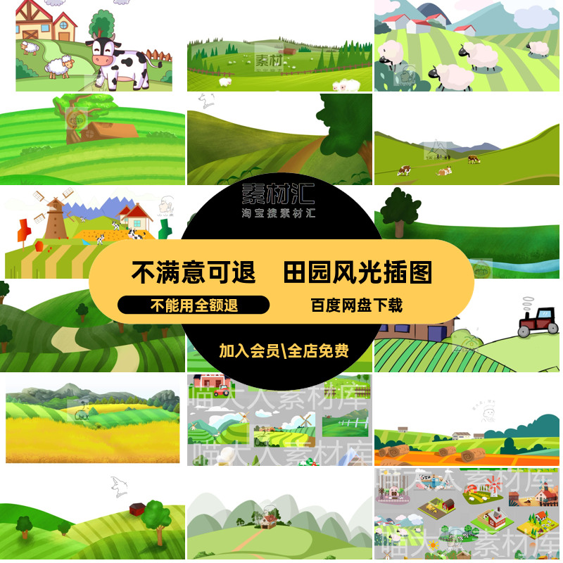 田园风光插图图片农场手绘png免ppt牧场素材农场牧场插画风景抠