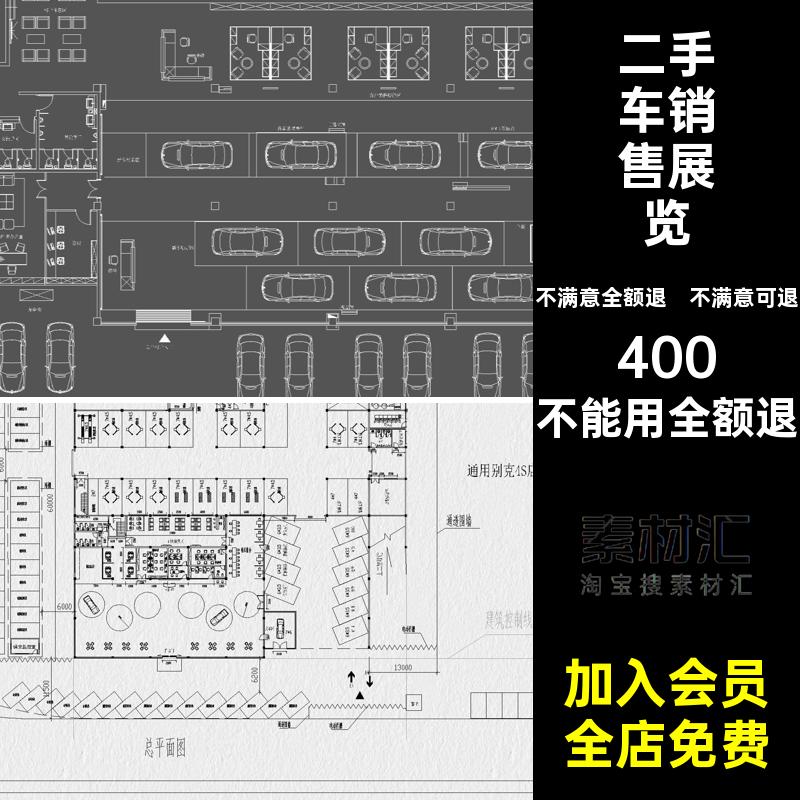 二手车销售展览店装修设计展厅CAD汽车布局4s平面布置施工图方案