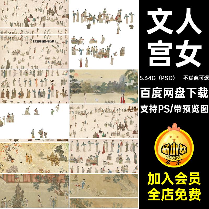 古风人物PSD支持PS建筑效果图宫女古风人物PSD素材仕女鸟瞰轴官宦