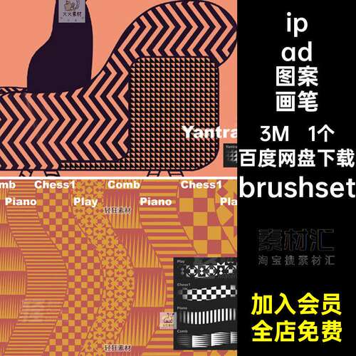 简约图案画笔brushset无缝几何ipad艺术笔刷proc