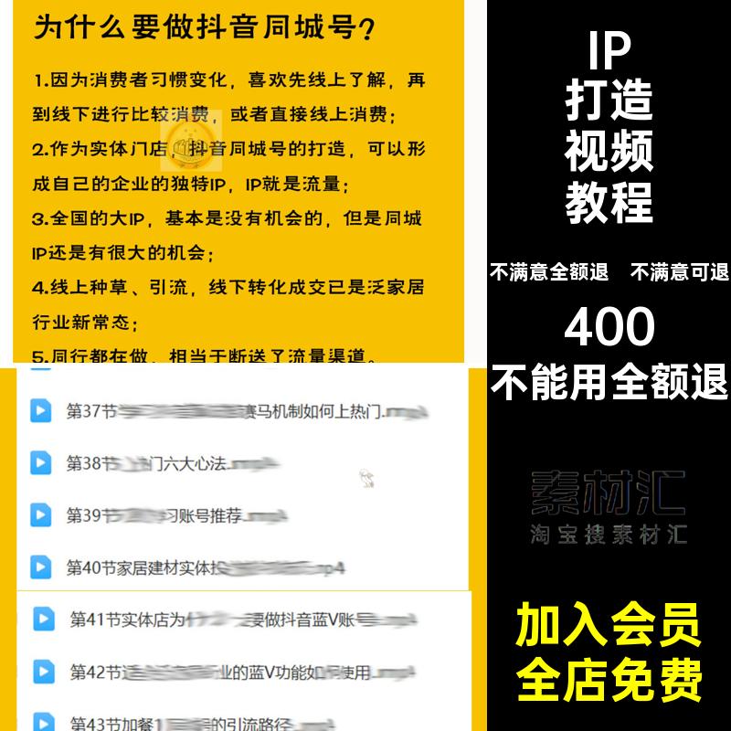抖音同城号实操企业IP线上教程个人人IP电子文档泛家居行业打造