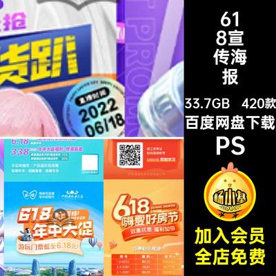 420款电商促销战报年中国课节PS咨询课程享好礼抢购好课交育天猫