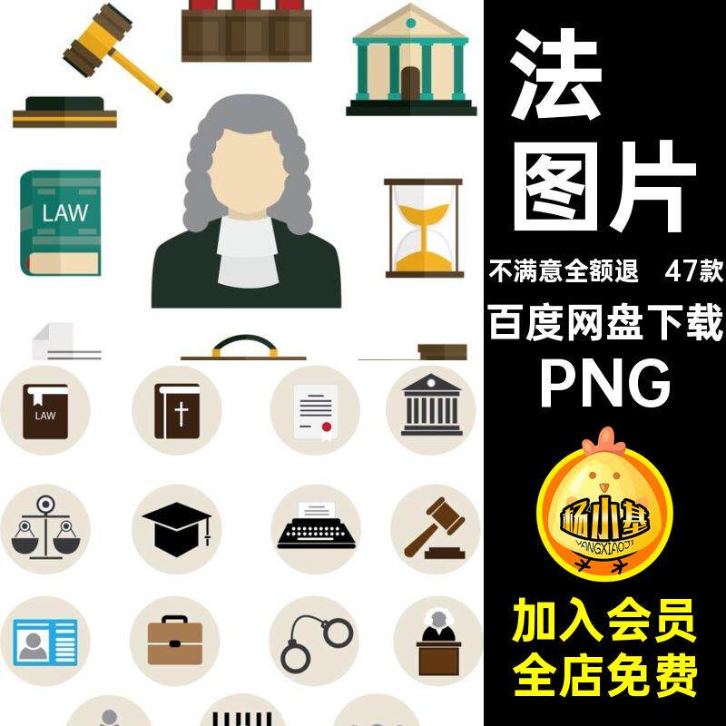 47款法官天平法槌PNG手绘法律免天秤扣png背景图标图片卡通抠人物