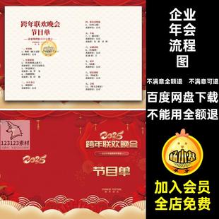 跨年长图ps节目单流程企业5模版春节晚会年会蛇年ps年会企业ps