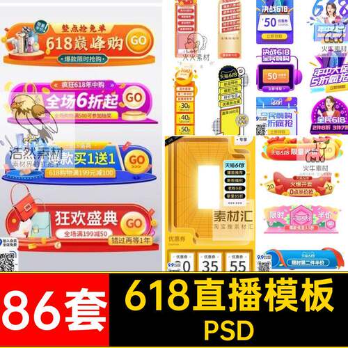 快手直播模板PSD抖促86套音中大弹优惠券淘宝窗年电商背景抖