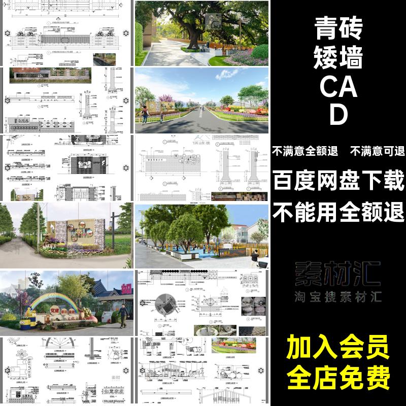 青砖矮墙CAD景观施工图大样图增效果坐凳小品美丽详图图库乡村