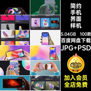 手拿手机界面样机JPG PSD智能APP提案简约模板100款贴图UI贴图