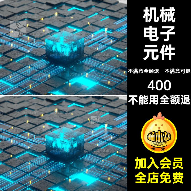 机械电子元件创意含OC材质灯光环境工科技感组织零部件未来C4D