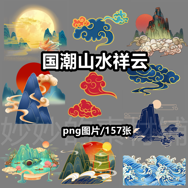 国潮山水祥云海浪png免抠图片手绘古风中国风花纹浪花纹理ps素材