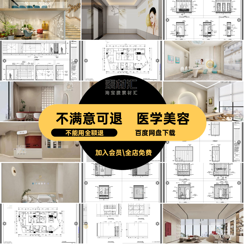 医图纸cad效果图美整形美容室内医学美容美体院施工中心装修设计