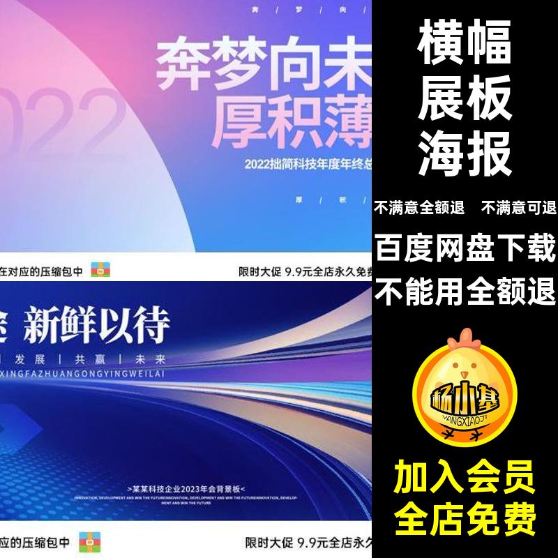 年终总结海报大屏科技会议psd喷绘横幅年会企业背景展板psdpsd