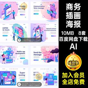 时尚插画海报场景网设计素材AI网络互联金融Banner沟通2