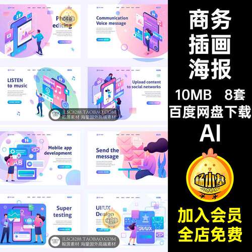 时尚插画海报场景网设计素材AI网络互联金融Banner沟通2