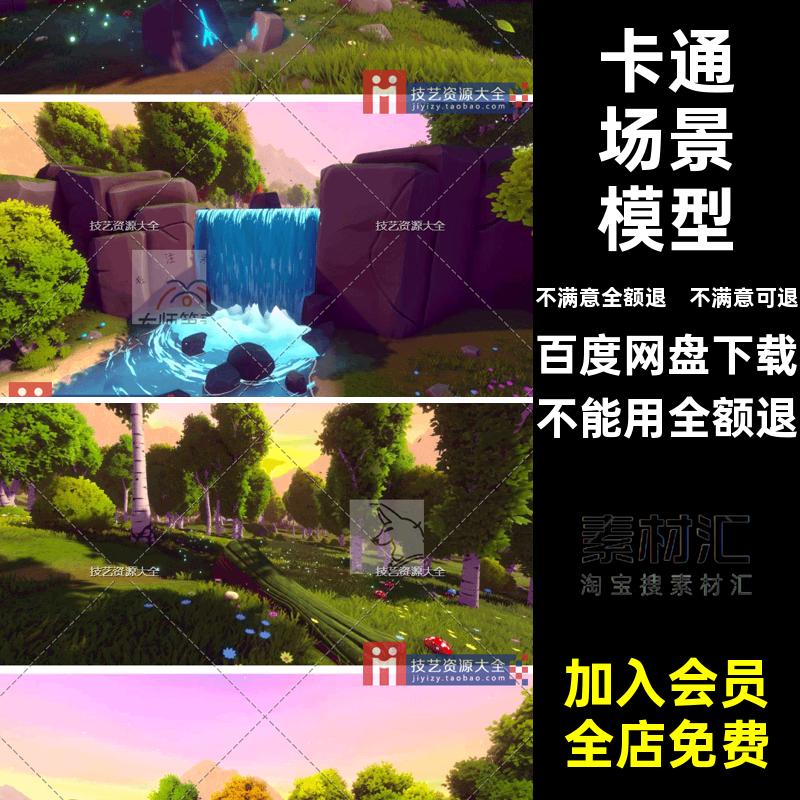 unity卡通场景风格化森林自然植物树木草地河流瀑布u3d模型包urp