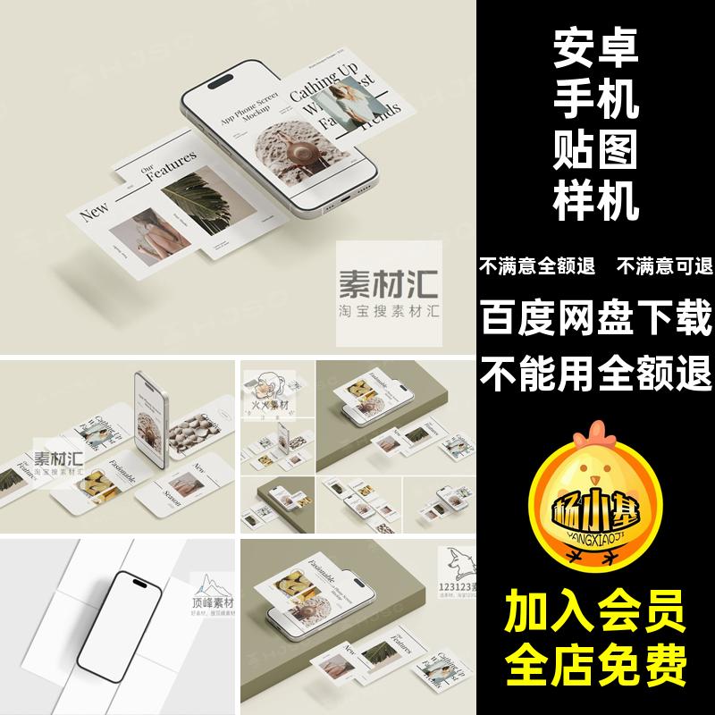 PS素材效果图phone贴图PSD设计app贴图样机ui界面屏幕手机屏幕