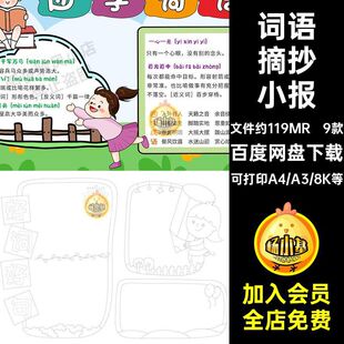 好词好句手抄报模板小学生语文四字词语摘抄读书阅读笔记小报线稿