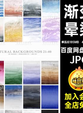 40JP 40P绿色手绘肌理水彩暖色JPG纹理红色灰色蓝色背景底图渐变