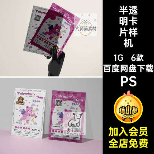 菜单卡片样机ps6款素材海报设计印刷单页小智能贴图质感PS半