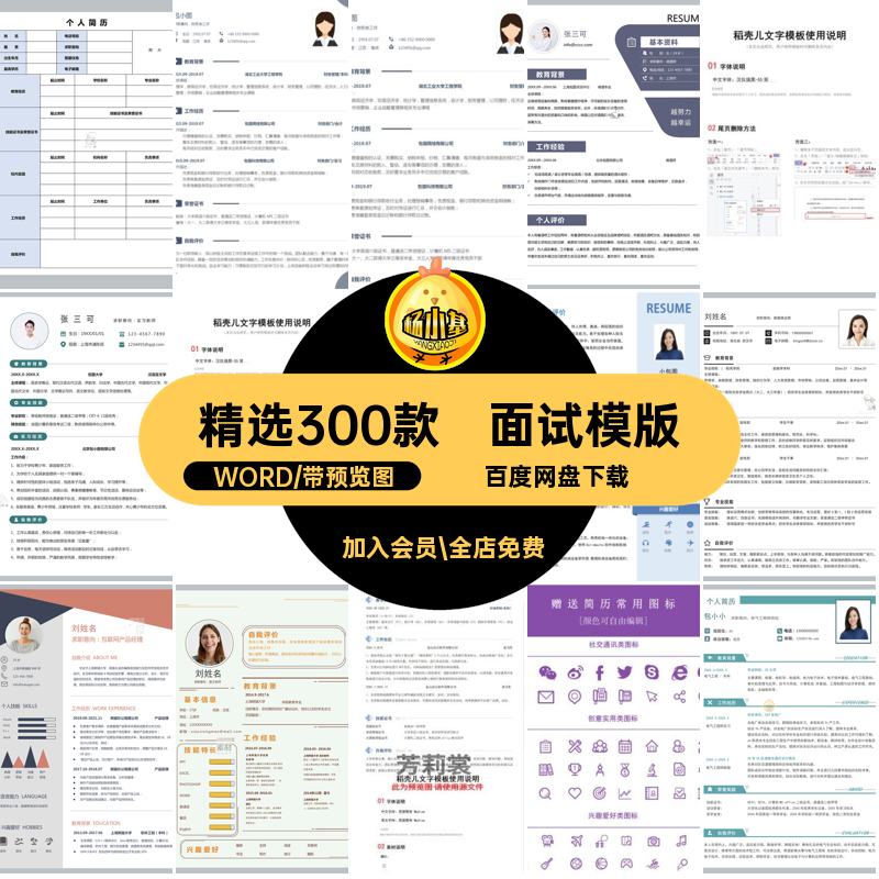 精选300款简洁面试模版毕业生WORD文档文档文档推荐信word求职