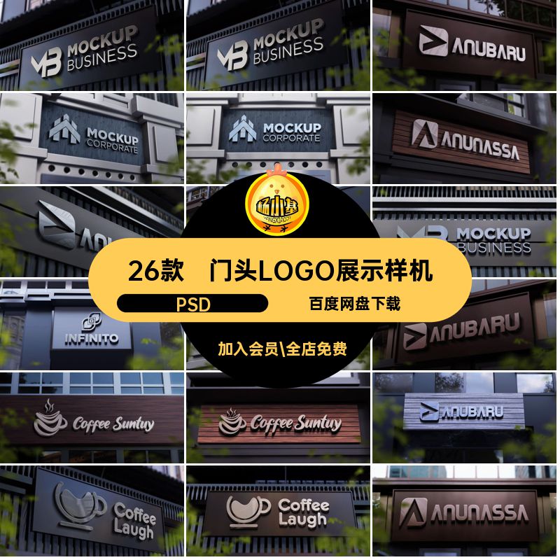 门头LOGO展示样机PSD咖啡厅品牌psd素材标志酒店效果图招牌西餐厅