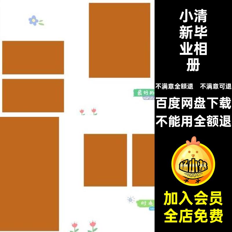 可爱毕业相册清新横卡通幼儿园素材排版模板设计寸nps小ps清新
