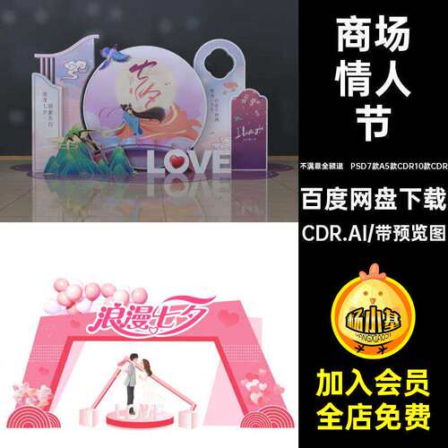 PSD7款A5款CDR10款CDR堆头打卡点拍照陈CDR.A