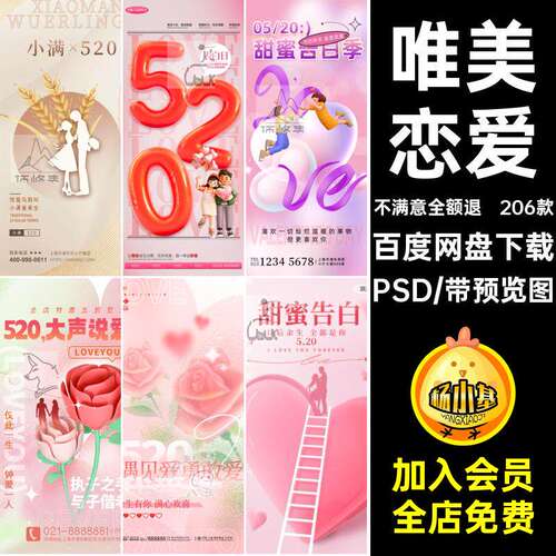 206款爱人节日唯美psPS活动模板恋爱5海报爱情宣传PSD