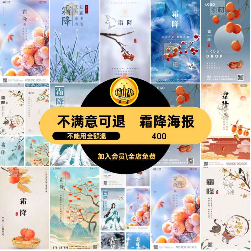 霜降海报用图psd传统二十四节气简约手机24宣传中国二十四节气