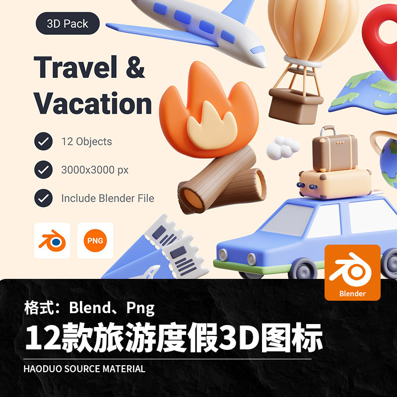12款旅游度假露营出行方式游轮汽车飞机行李Blend模板Png设计素材