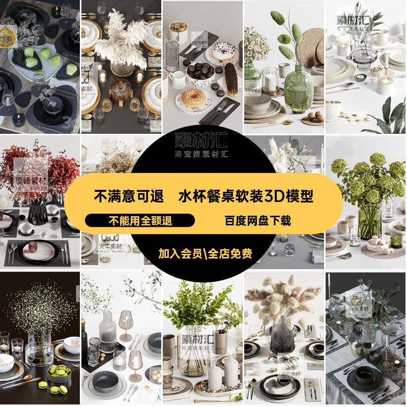 餐具软装3D模型西餐3dmax水杯素材餐桌高脚杯餐盘碗刀叉水杯餐盘