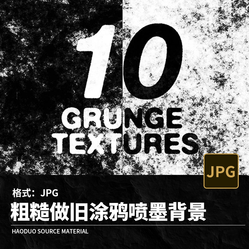 潮流做旧复古涂鸦喷墨污渍脏叠加背景纹理底纹JPG图片设计素材
