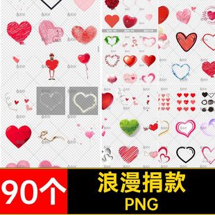 卡通粉色情人PNGpng抠捐款捐款图案免爱心捐款节抠图片素材png