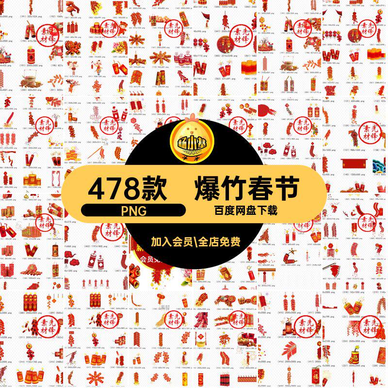 新年鞭炮图片背景素材爆竹海报478款卡通喜庆灯笼春节饰品PNG插图