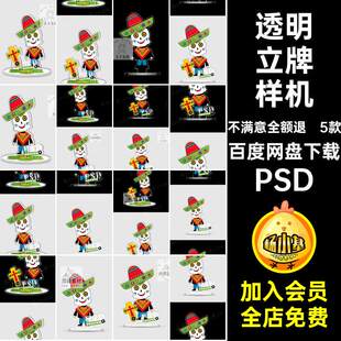 ip形象立牌样机圈异形贴图样机三周边素材双摆件透明饭PSD插