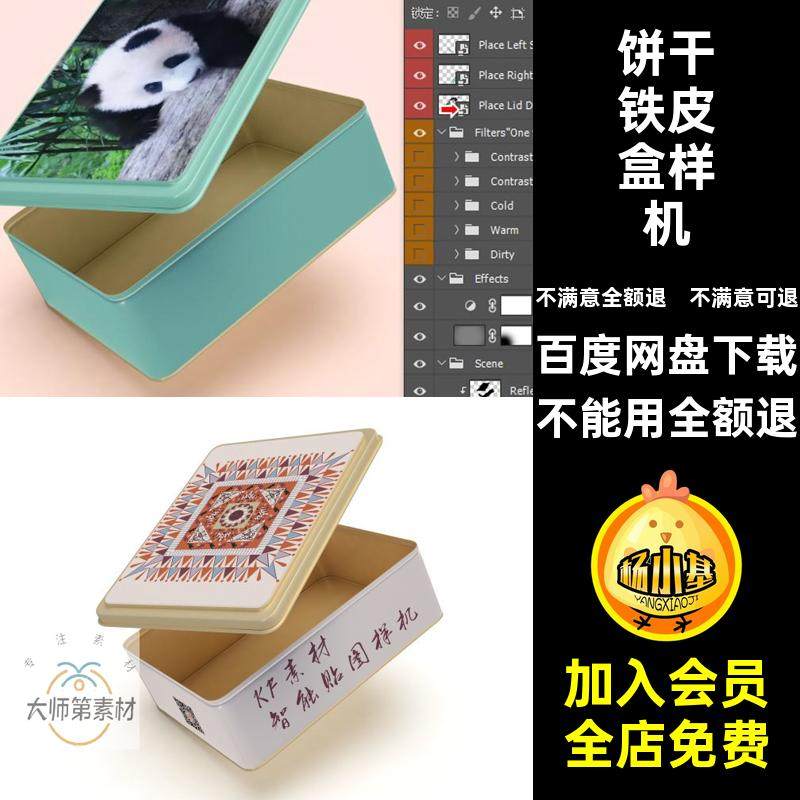样机零食饼干包装设计锡天地贴图素材盖智能矩形ps铁盒锡零食ps