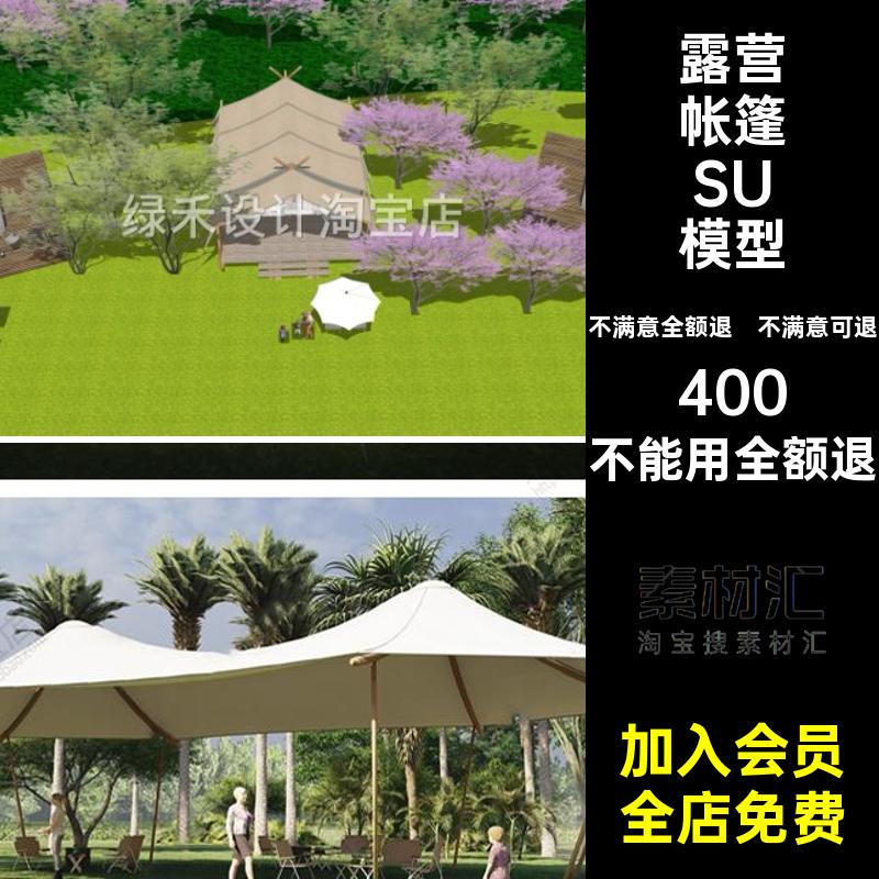 野餐公园灯露营帐篷SU模型天幕大师氛围草图房车营地桌椅野营烧烤