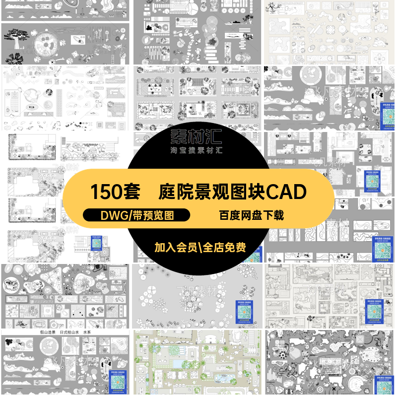 庭院景观图块CADDWG绿植山水枯图库户外微小品别墅造景假山地形
