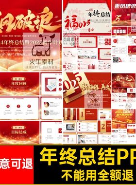 ppt红色企业未来年会模板幻灯片展望PPT5年终总结风格风格展望