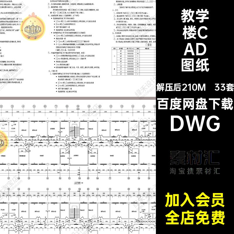 教学楼CAD图纸综合楼施工小学DWG布局DWG方案设计平面建筑33套