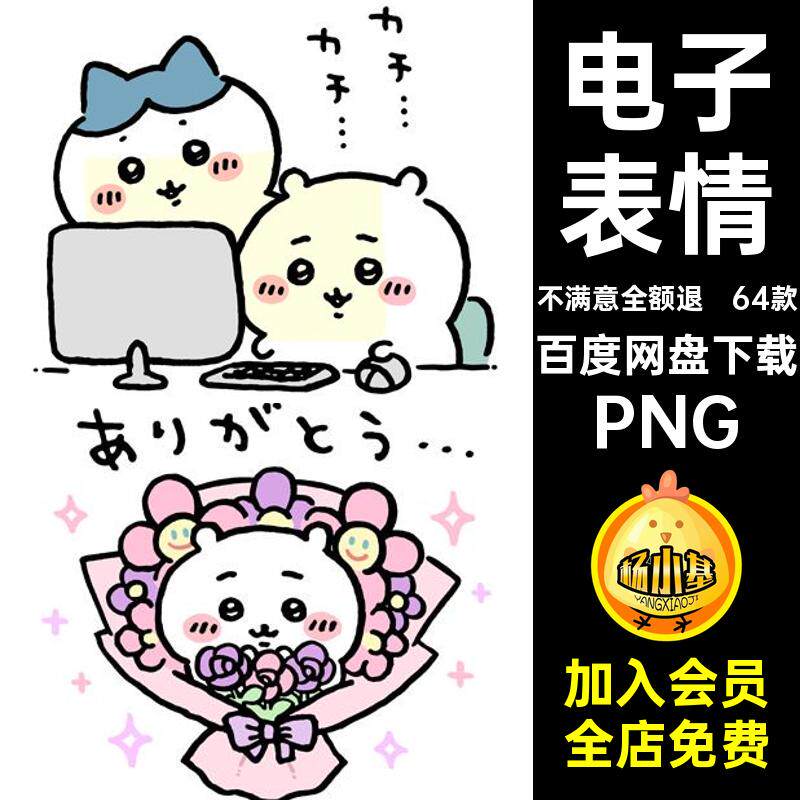 电子表情素材篇chiikawa手电子png64款哇包手PNG帐吉png特别篇